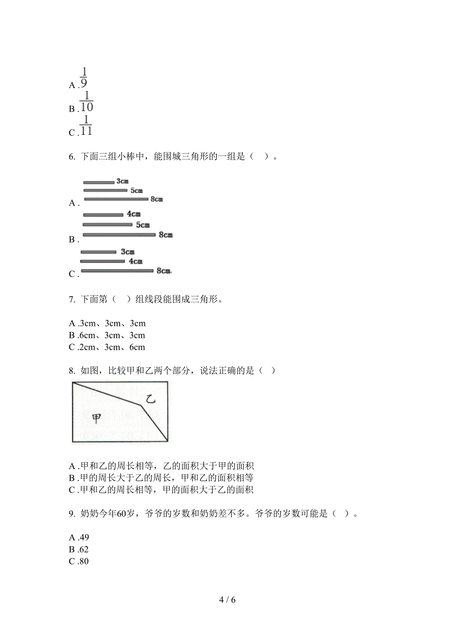 西师大版五年级数学上册第一次月考试卷汇编.doc_第4页