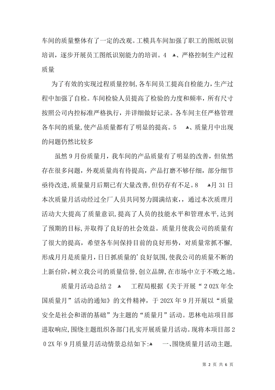 质量月活动总结范文_第2页