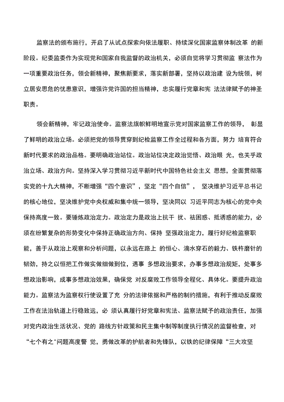 理论文章：推动新时代纪检监察工作实现高质量发展_第4页