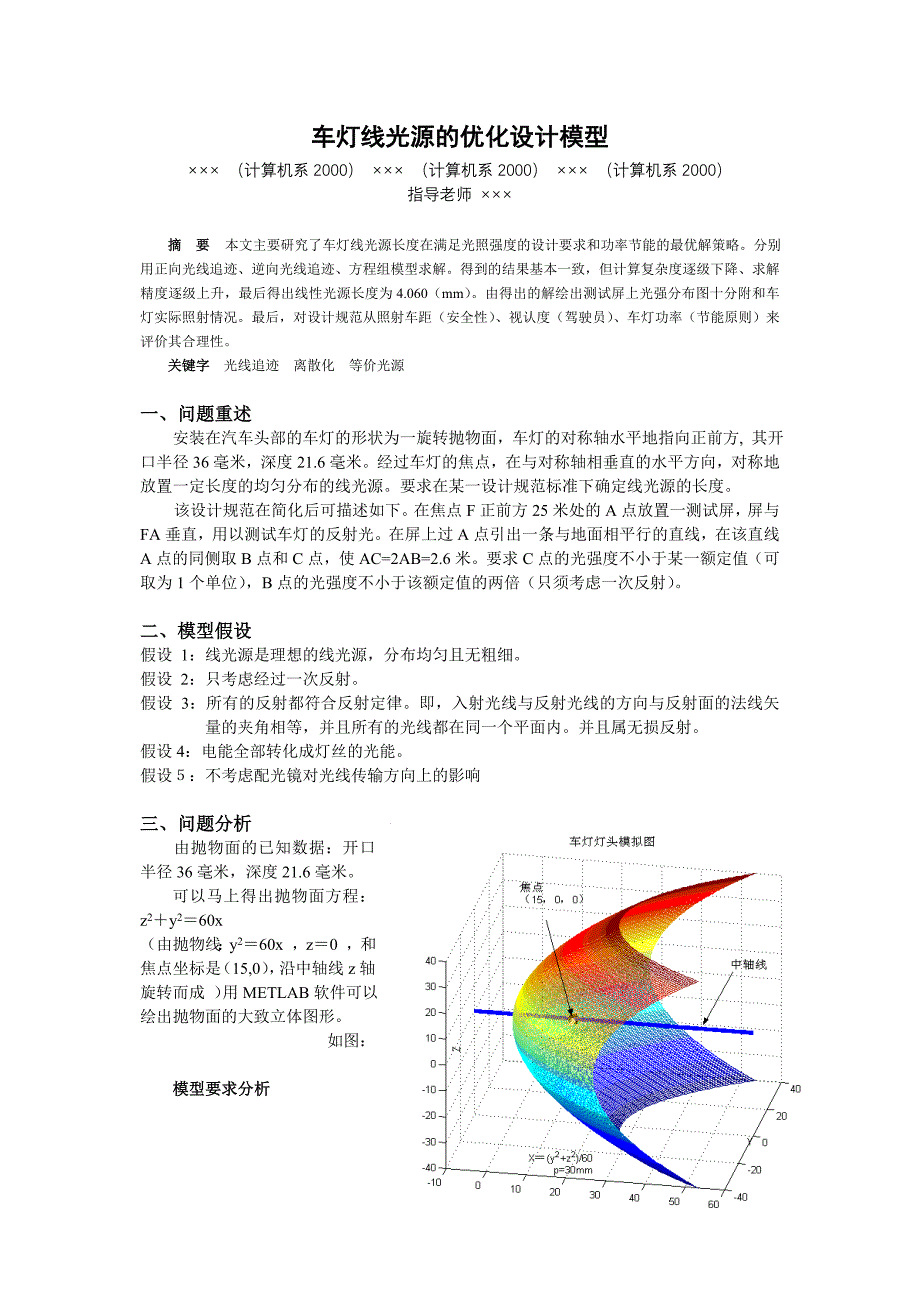 ajk2002数学建模Word版_第3页