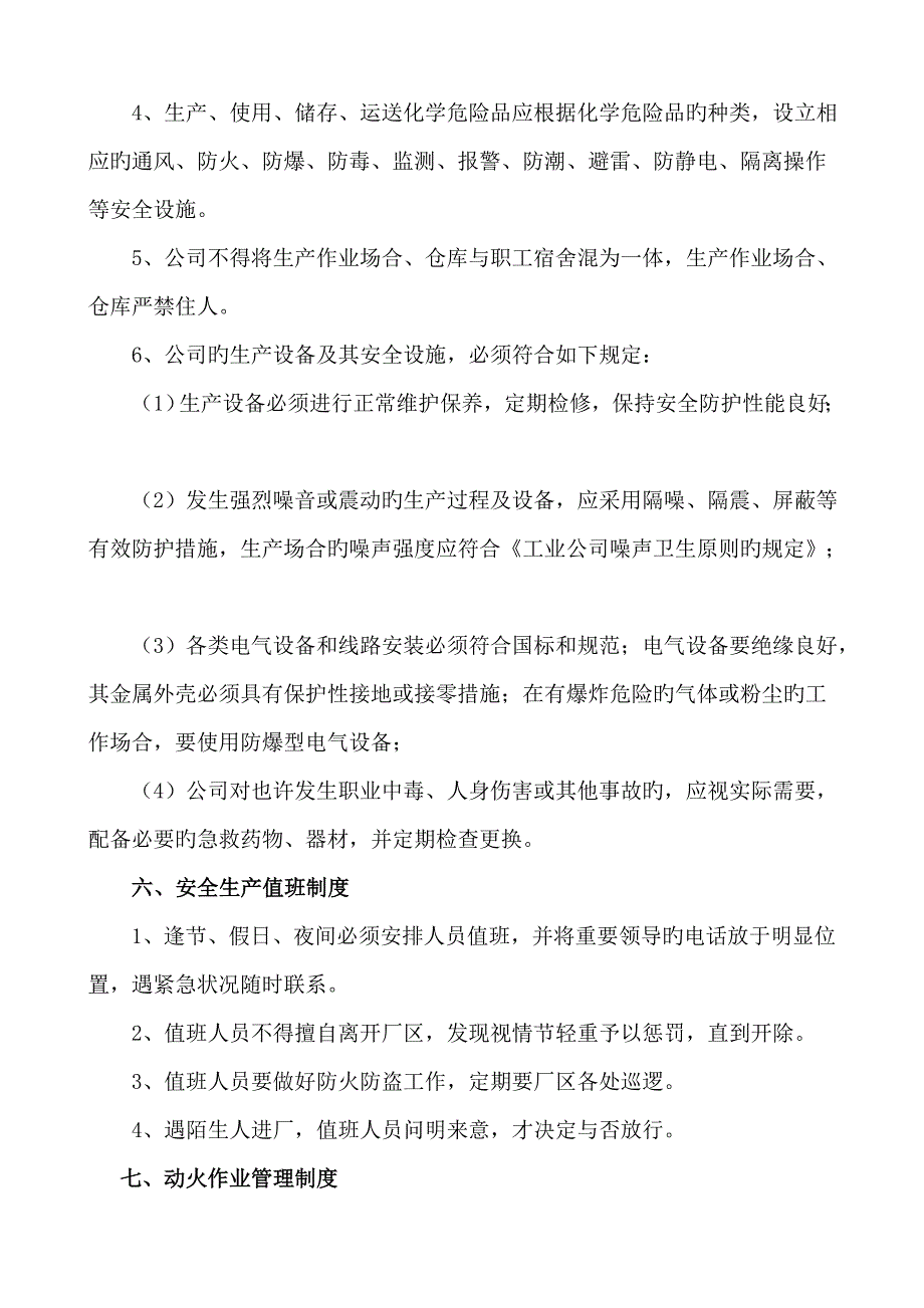 企业安全生产管理制度模板_第4页