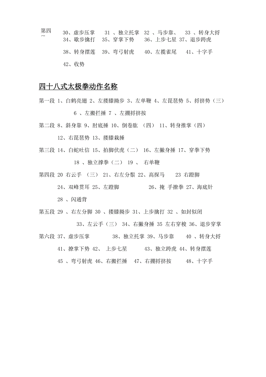 太极拳动作名称_第2页