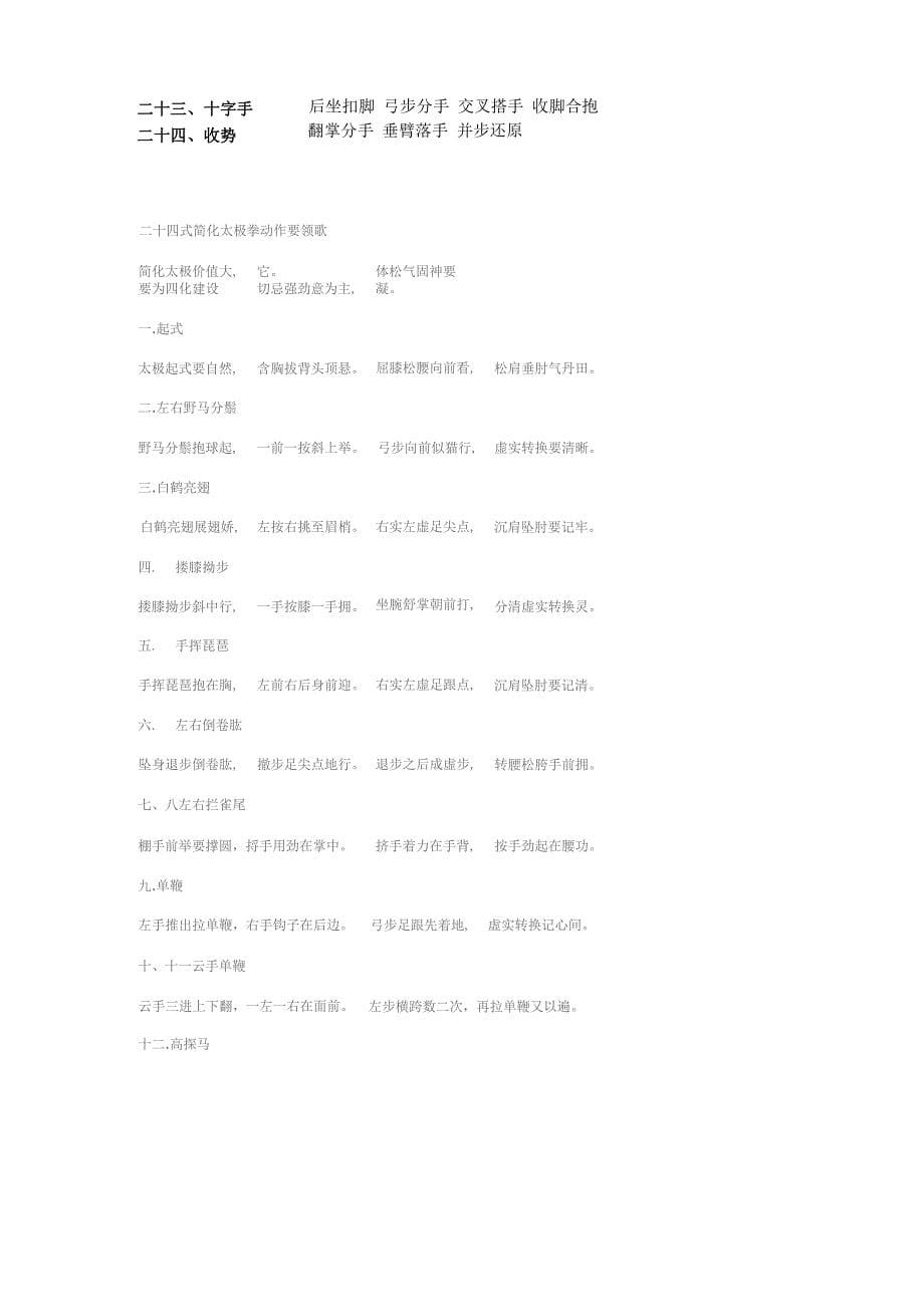 太极拳动作名称_第5页