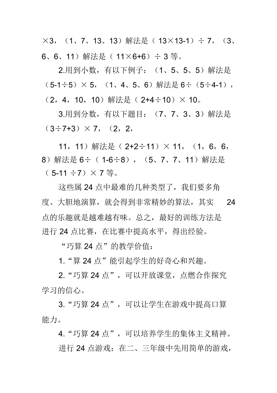 谈谈巧算24点_第3页