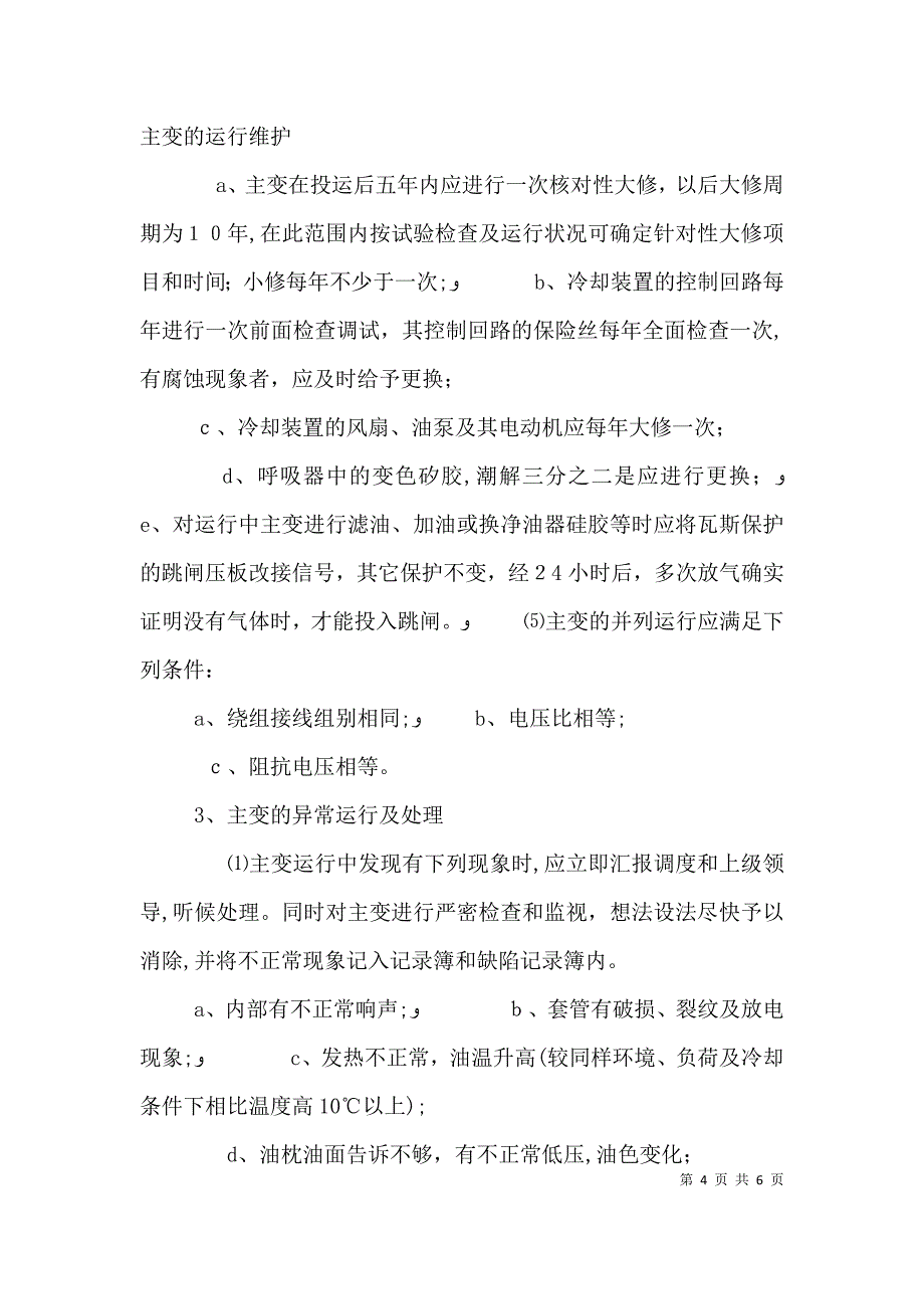 有关火灾捐款倡议书_第4页