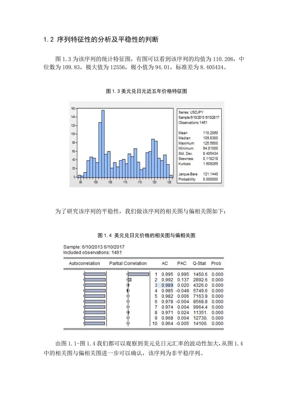 毕业设计（论文）-基于ARCH模型对美元兑日元价格波动性的分析_第5页