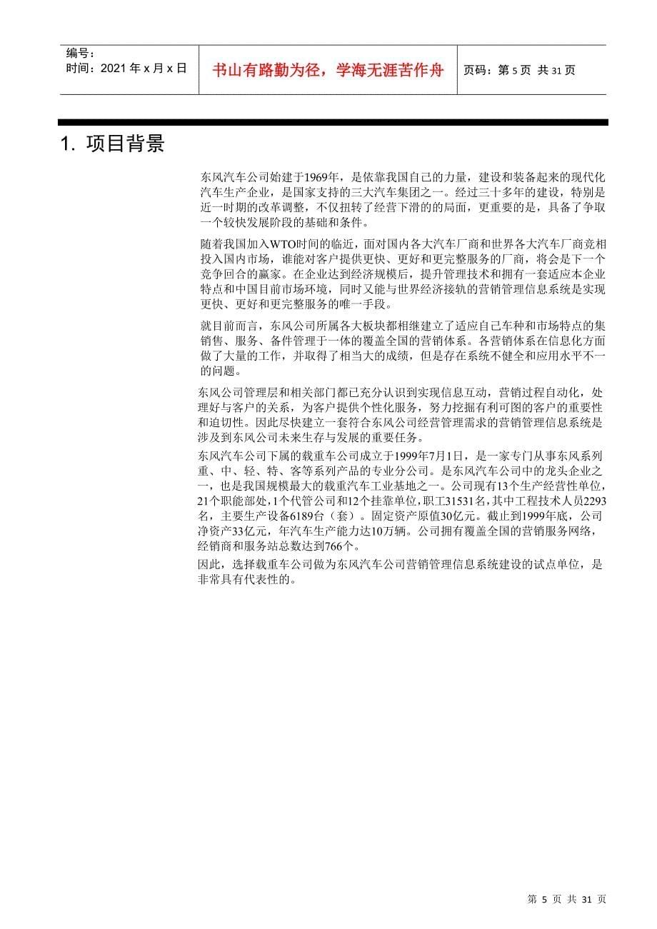 东风汽车公司营销管理建设方案_第5页