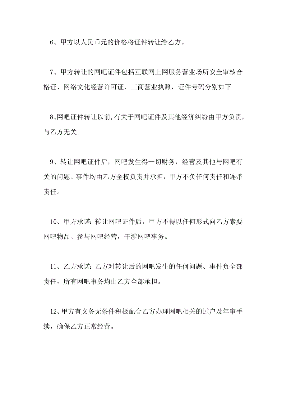 二手网吧转让协议_第2页