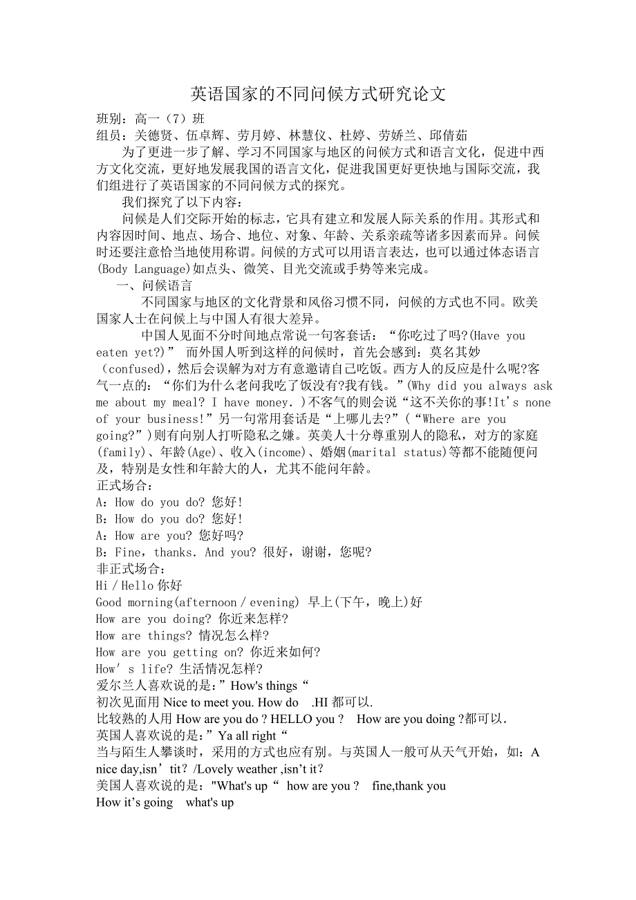 英语国家不同的问候方式(1、2).doc_第1页