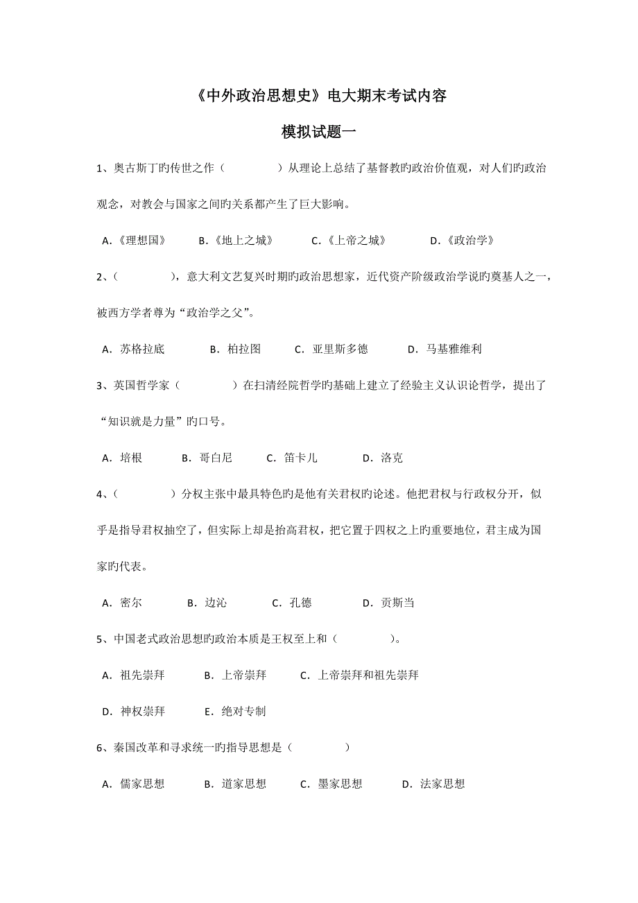 2023年电大期末考试内容.doc_第1页