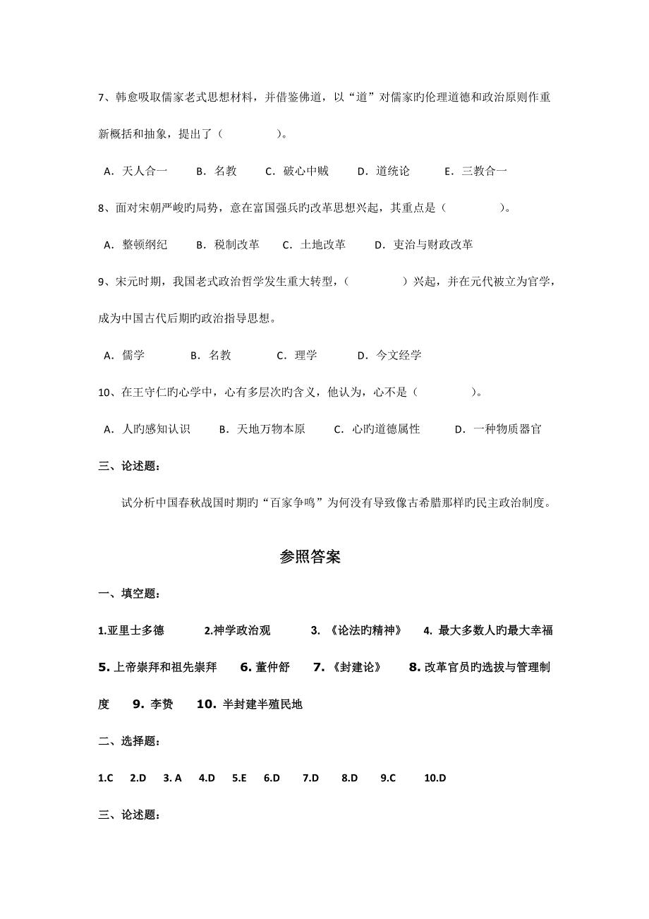 2023年电大期末考试内容.doc_第2页