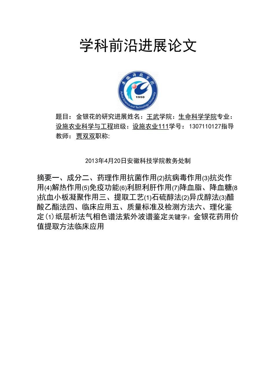学科前沿进展_第1页