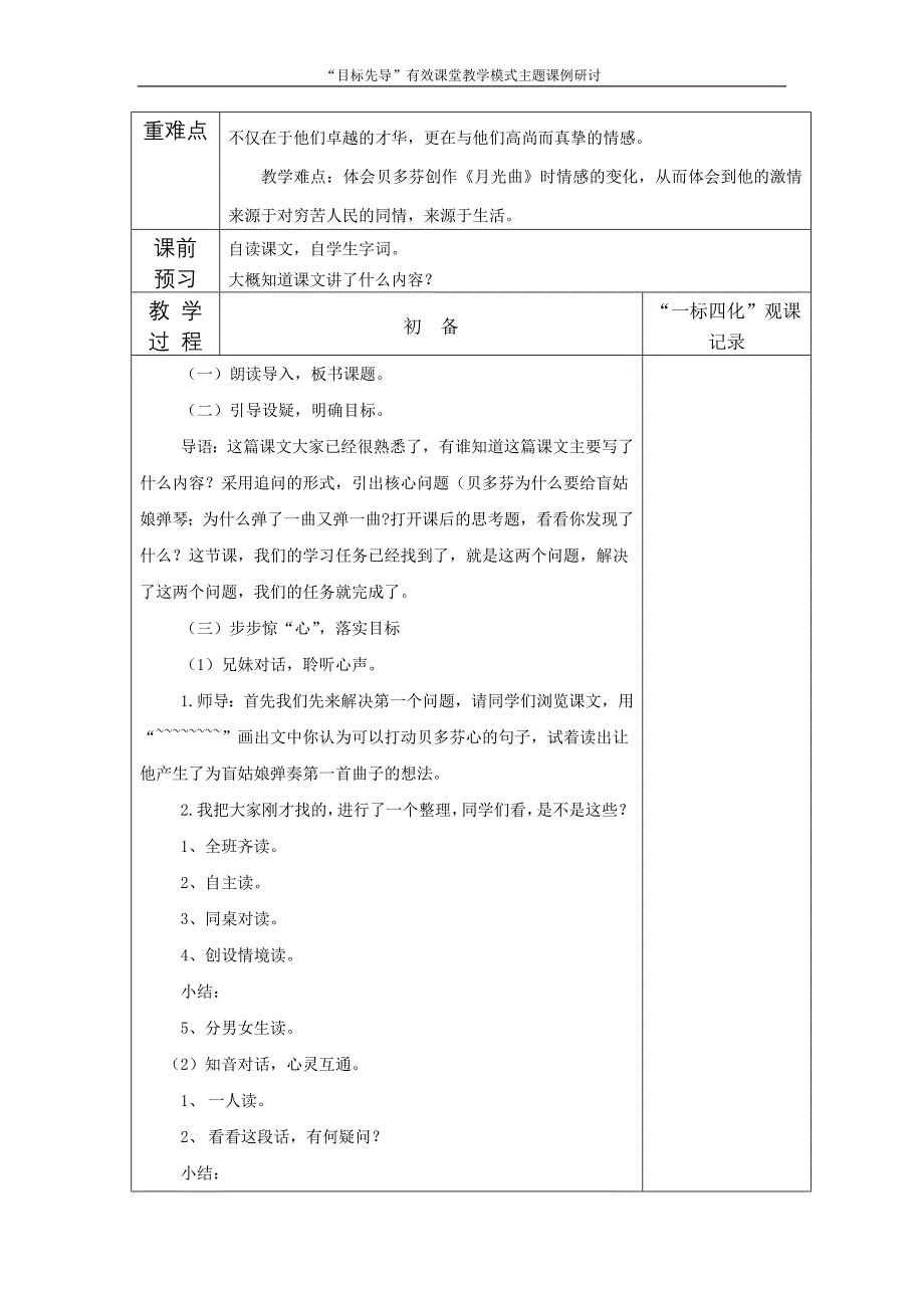 定稿月光曲教学设计2.doc_第2页