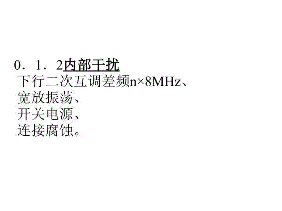 最新双向有线电视光纤同轴电缆网工程施工安装ppt课件_第4页