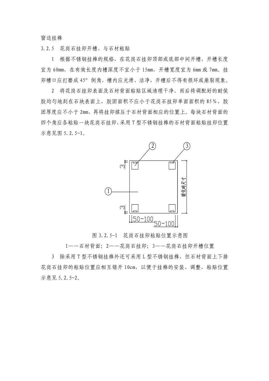 墙面石材干挂施工工艺_第4页