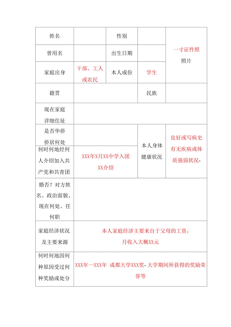 毕业生登记表的填写要求_第4页