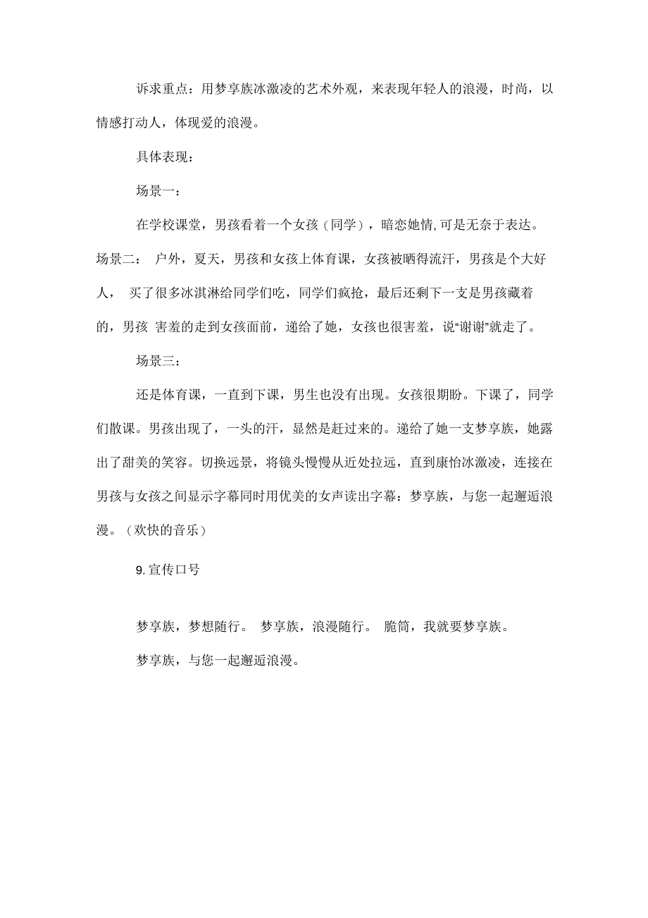 广告设计策划方案_第3页