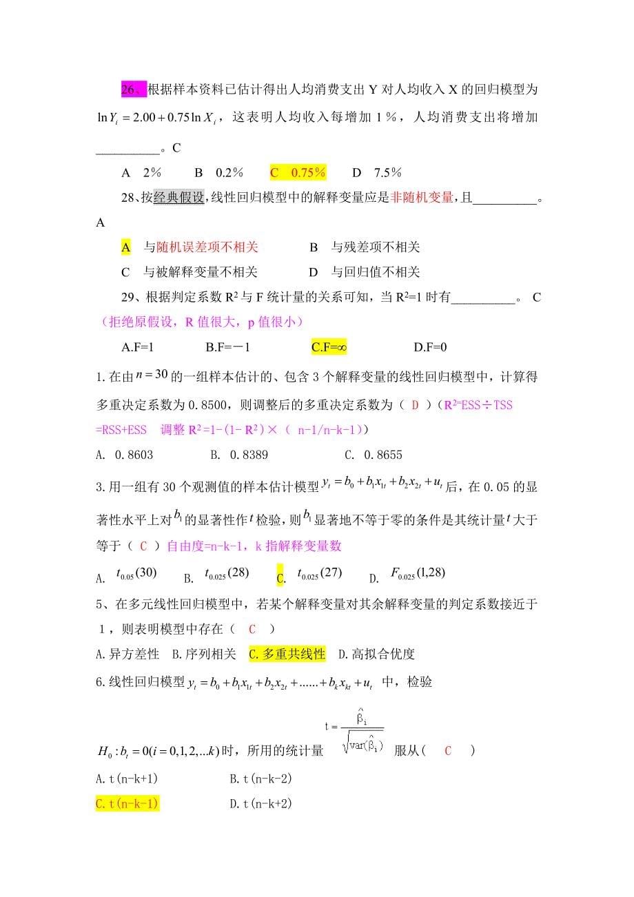 计量经济学练习和答案_第5页