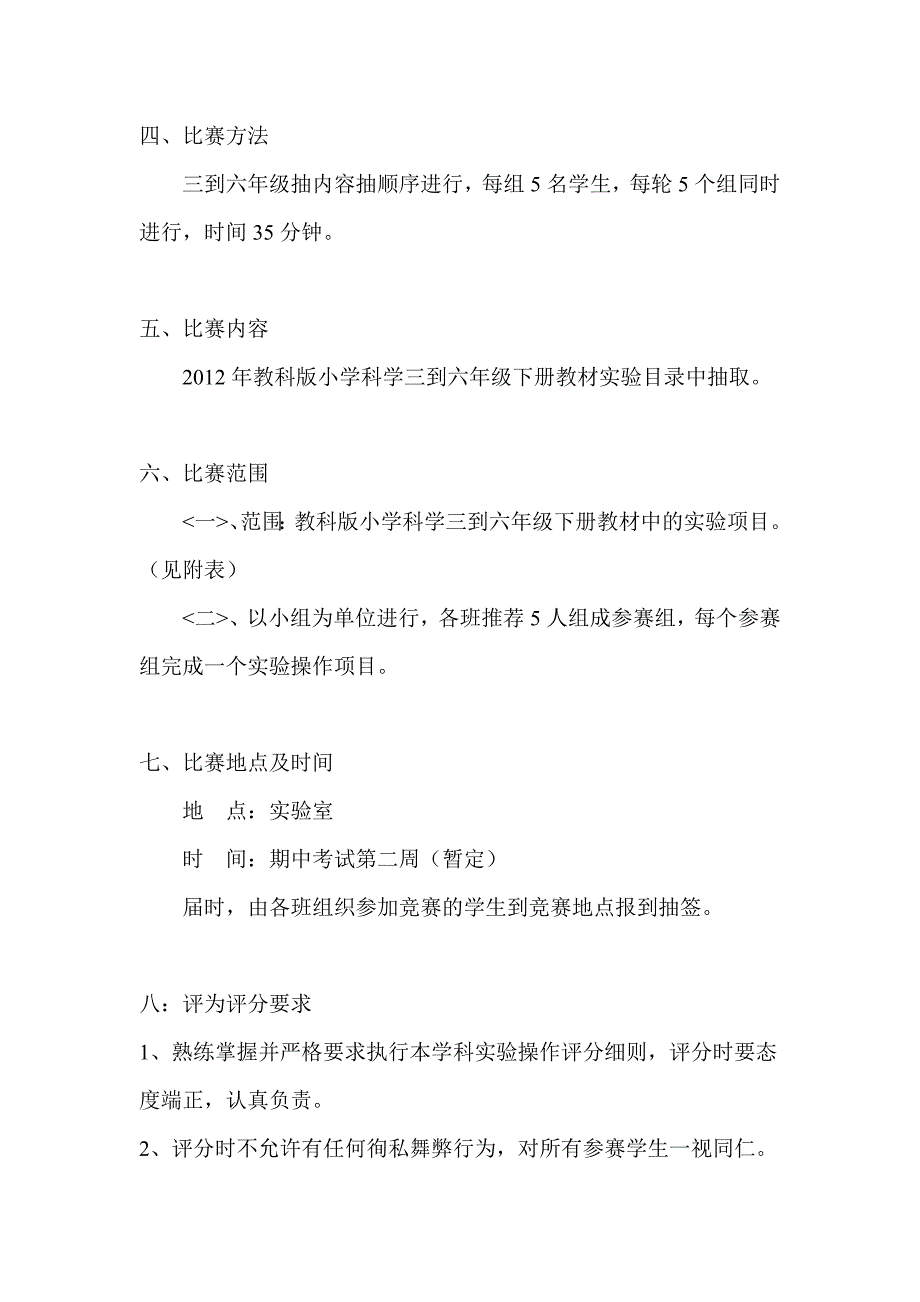 科学实验竞赛活动方案(1).doc_第2页