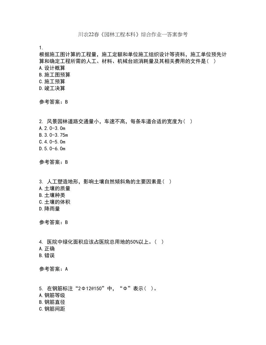 川农22春《园林工程本科》综合作业一答案参考13_第1页