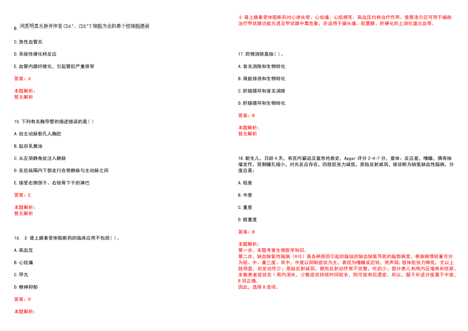 2023年蚌埠医学院第二附属医院紧缺医学专业人才招聘考试历年高频考点试题含答案解析_第4页