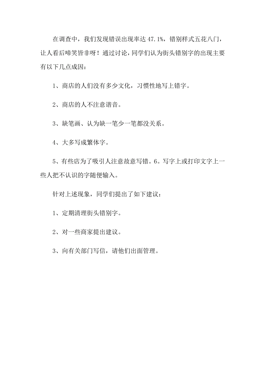 2023年街道错别字调查报告_第5页