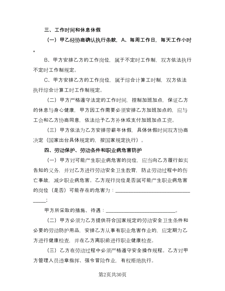 标准版劳动合同格式版（六篇）_第2页