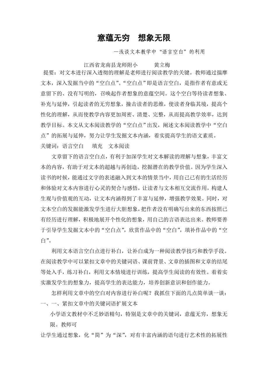 意蕴无穷想象无限.doc_第1页