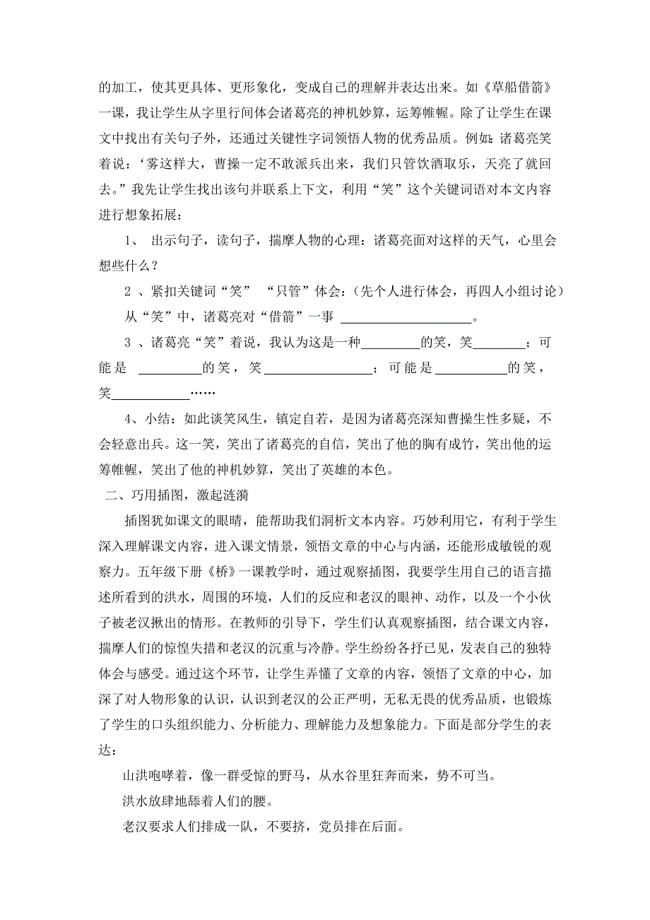 意蕴无穷想象无限.doc_第2页