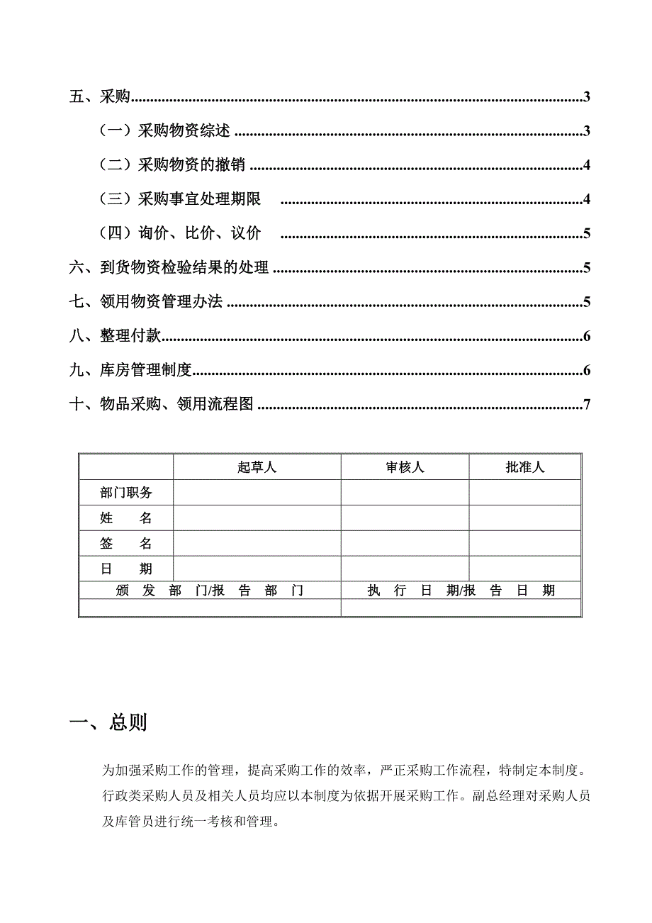 行政采购管理制度及流程.doc_第2页