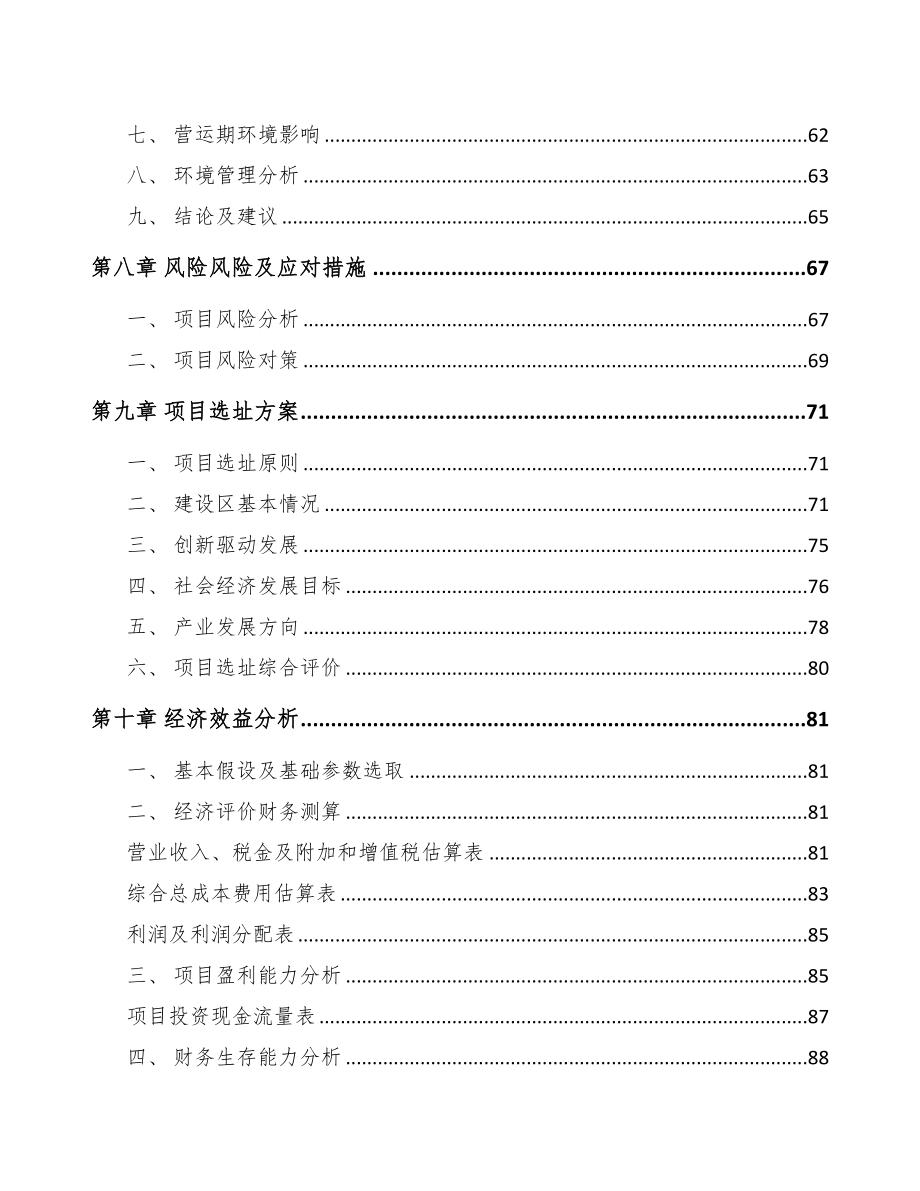 宁波关于成立生物质固体成型燃料公司可行性报告(DOC 82页)_第4页