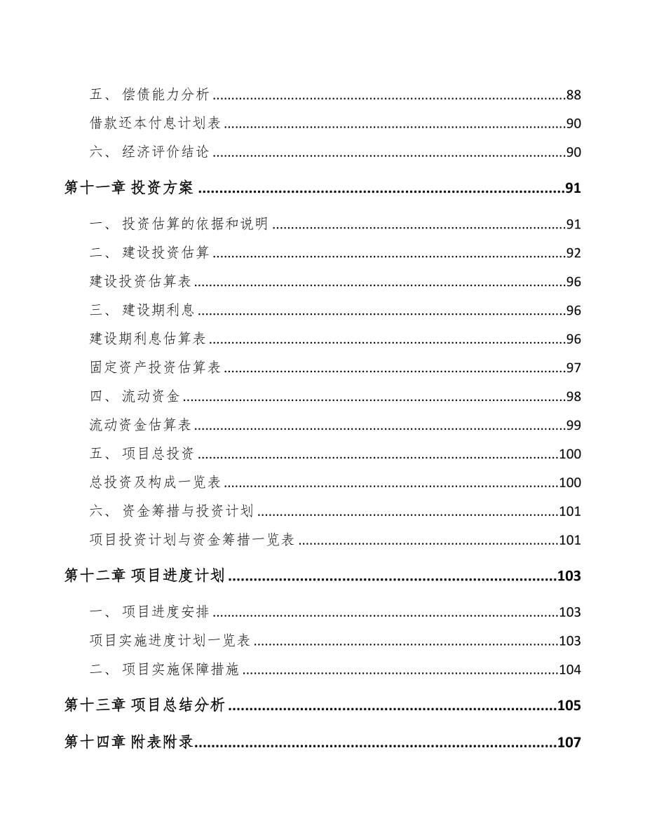 宁波关于成立生物质固体成型燃料公司可行性报告(DOC 82页)_第5页