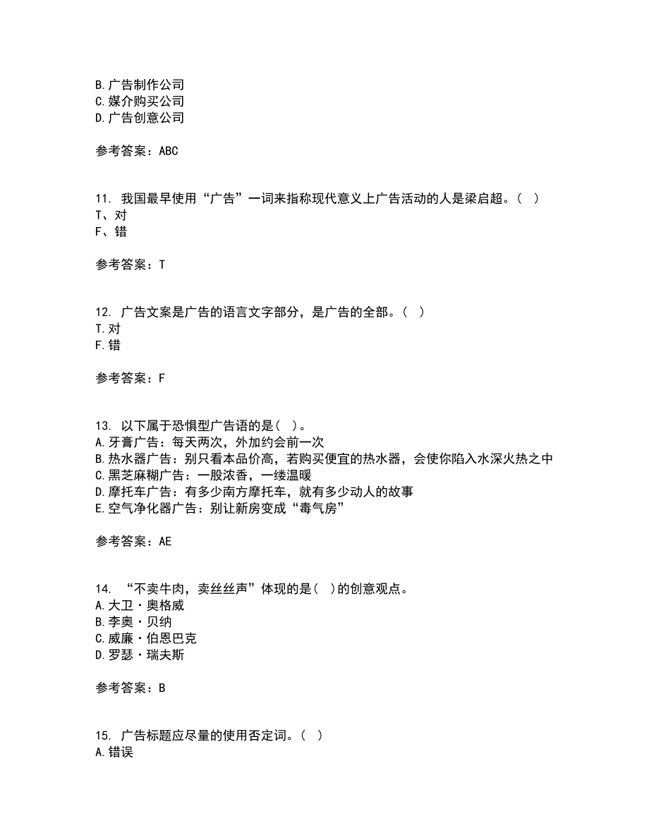 南开大学21秋《广告学原理》平时作业一参考答案75_第3页