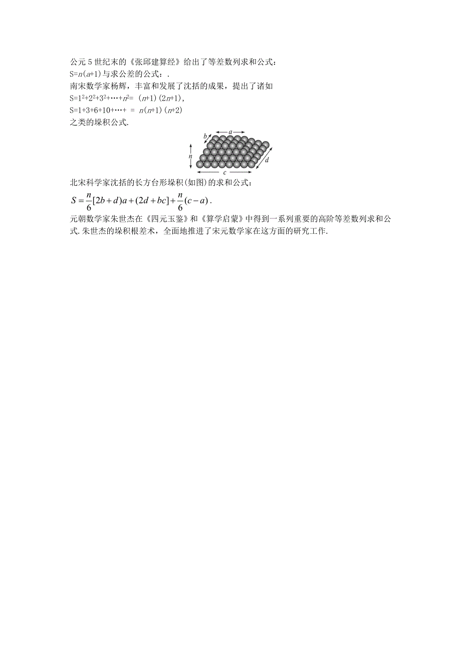 2022年高中数学 2.2.2 等差数列通项公式优秀教案 新人教A版必修5_第3页