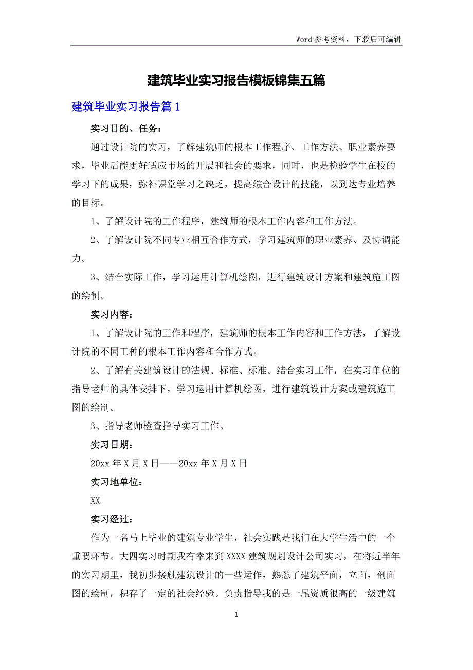 建筑毕业实习报告模板锦集五篇_第1页