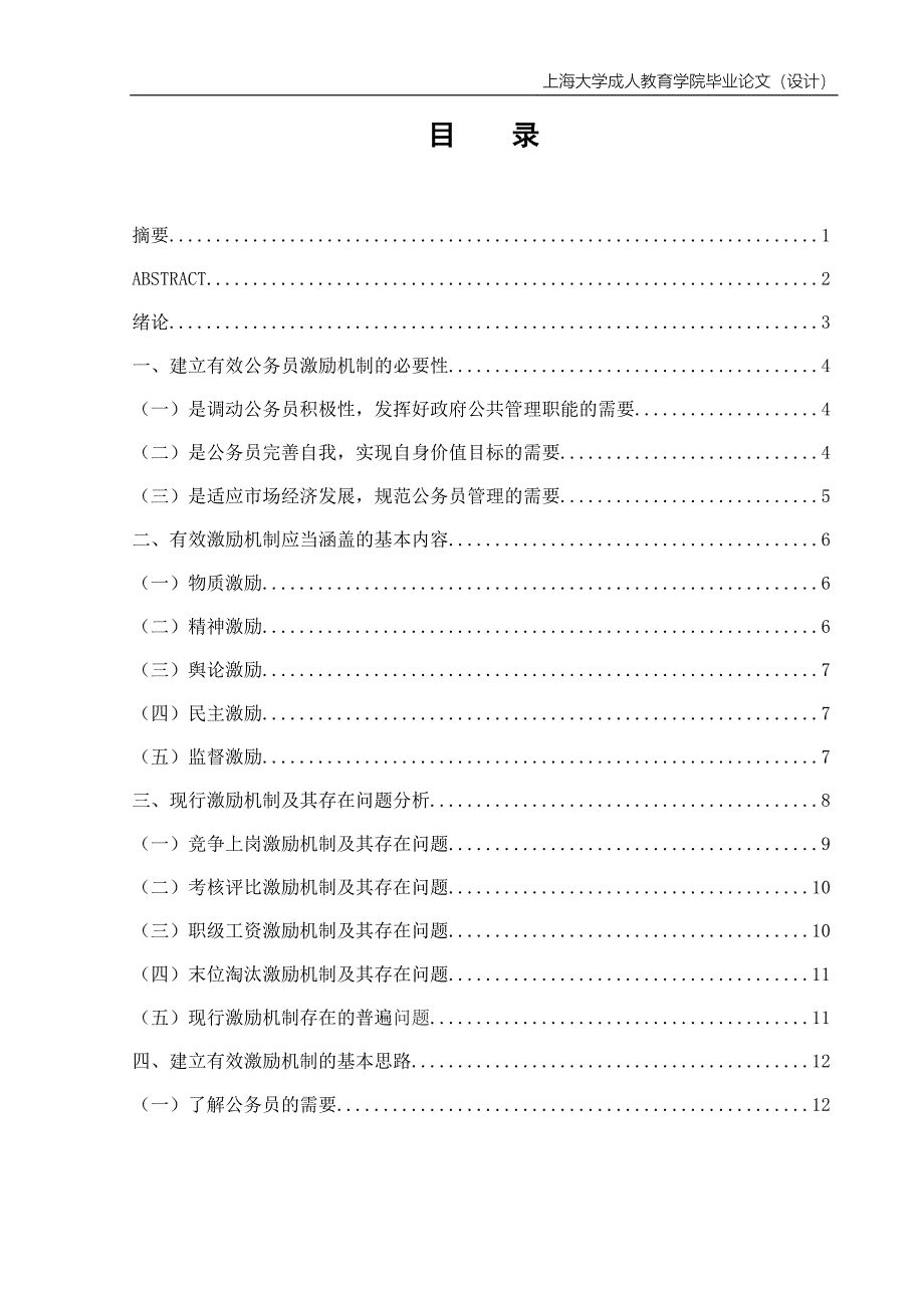 公务员激励机制研究_第2页