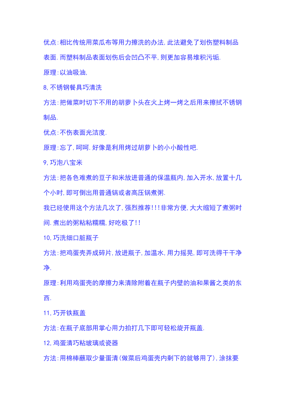 日常生活小妙招.doc_第3页