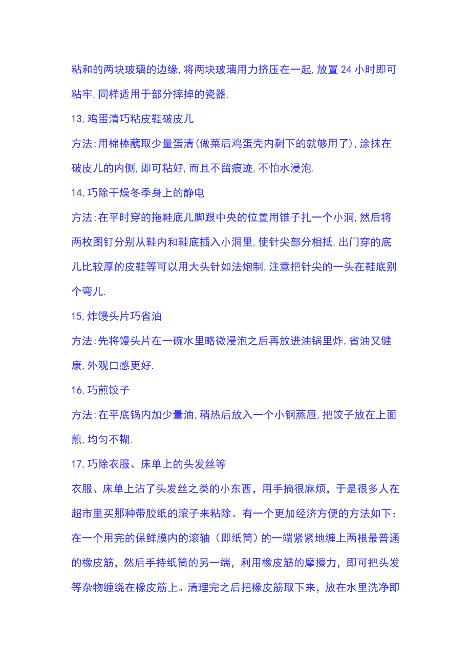 日常生活小妙招.doc_第4页