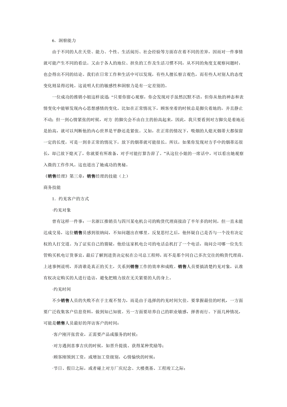 销售经理房地产销售技能_第4页