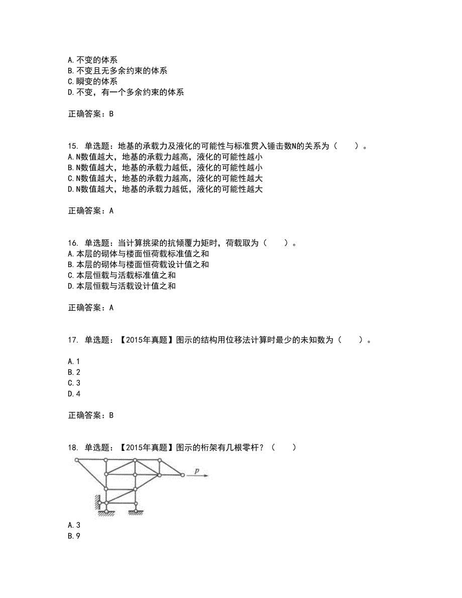 一级结构工程师专业考前冲刺密押卷含答案36_第5页