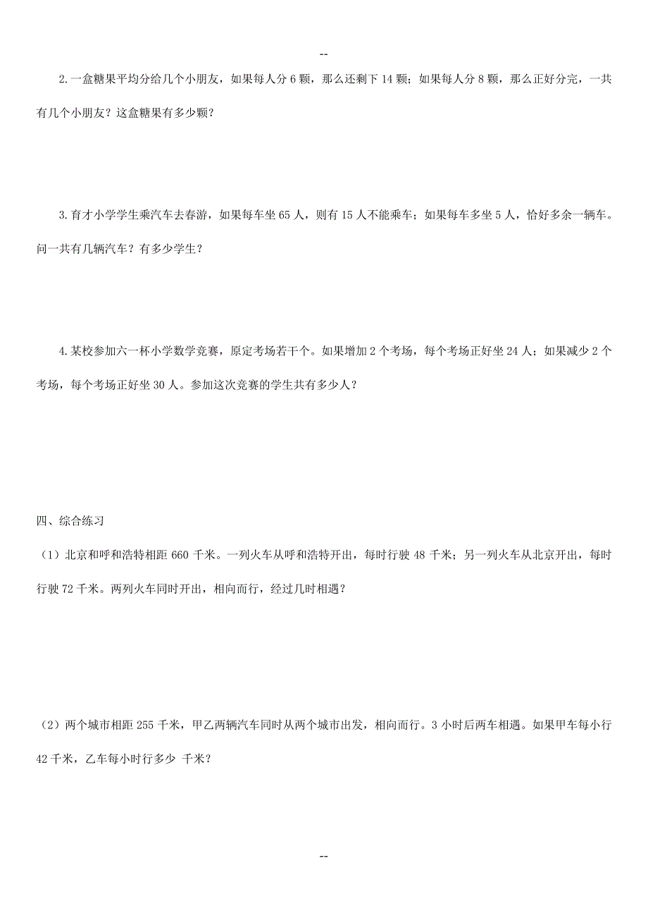 沪教版五年级数学下册-列方程解应用题练习题_第2页