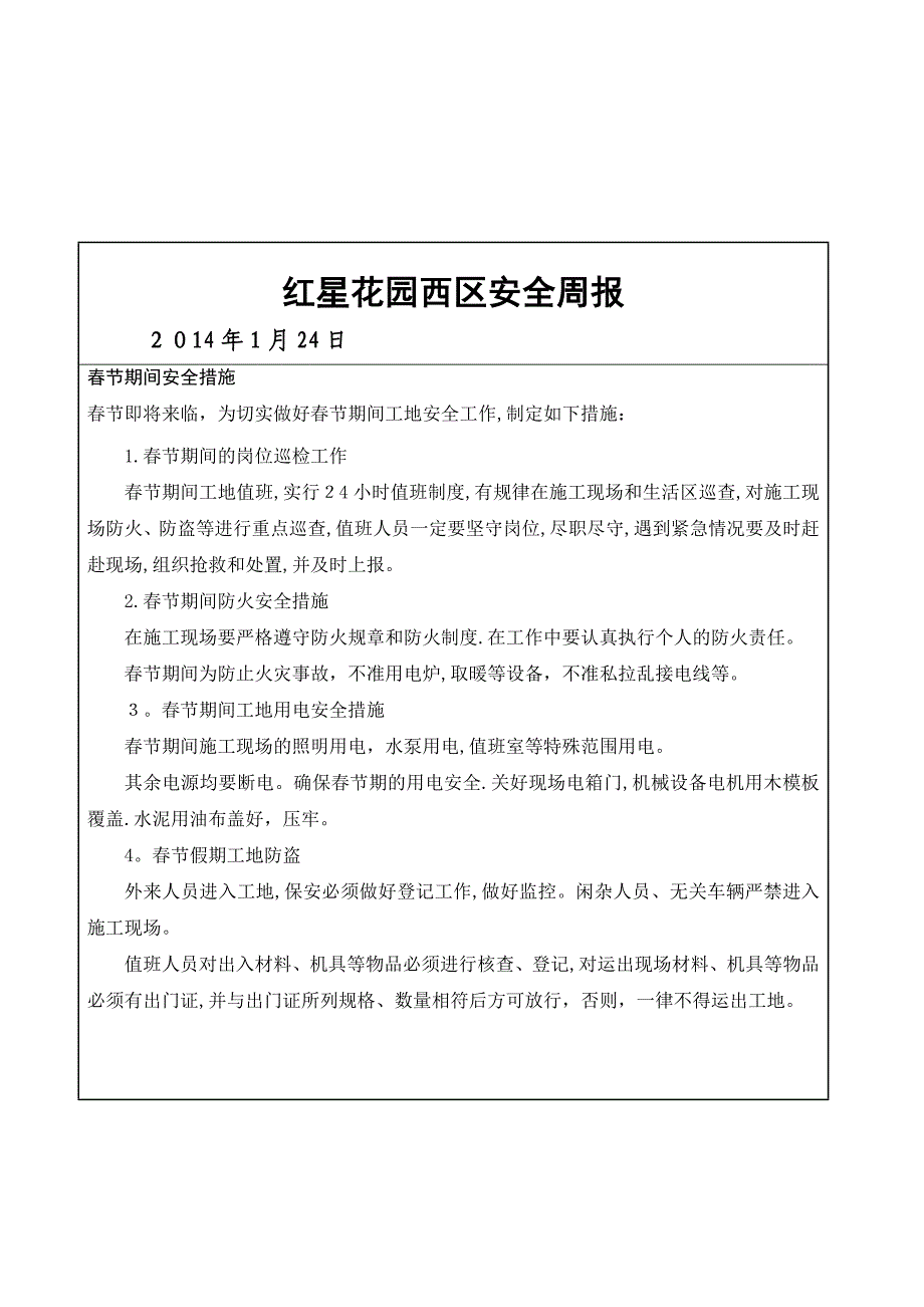 建筑工程安全周报_第2页