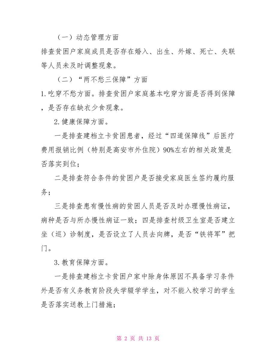 脱贫攻坚问题整改清零实施方案2篇_第2页