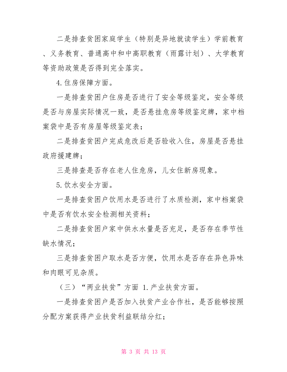 脱贫攻坚问题整改清零实施方案2篇_第3页