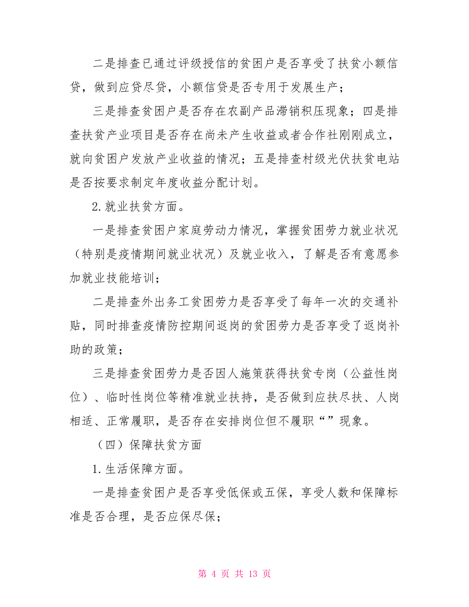 脱贫攻坚问题整改清零实施方案2篇_第4页