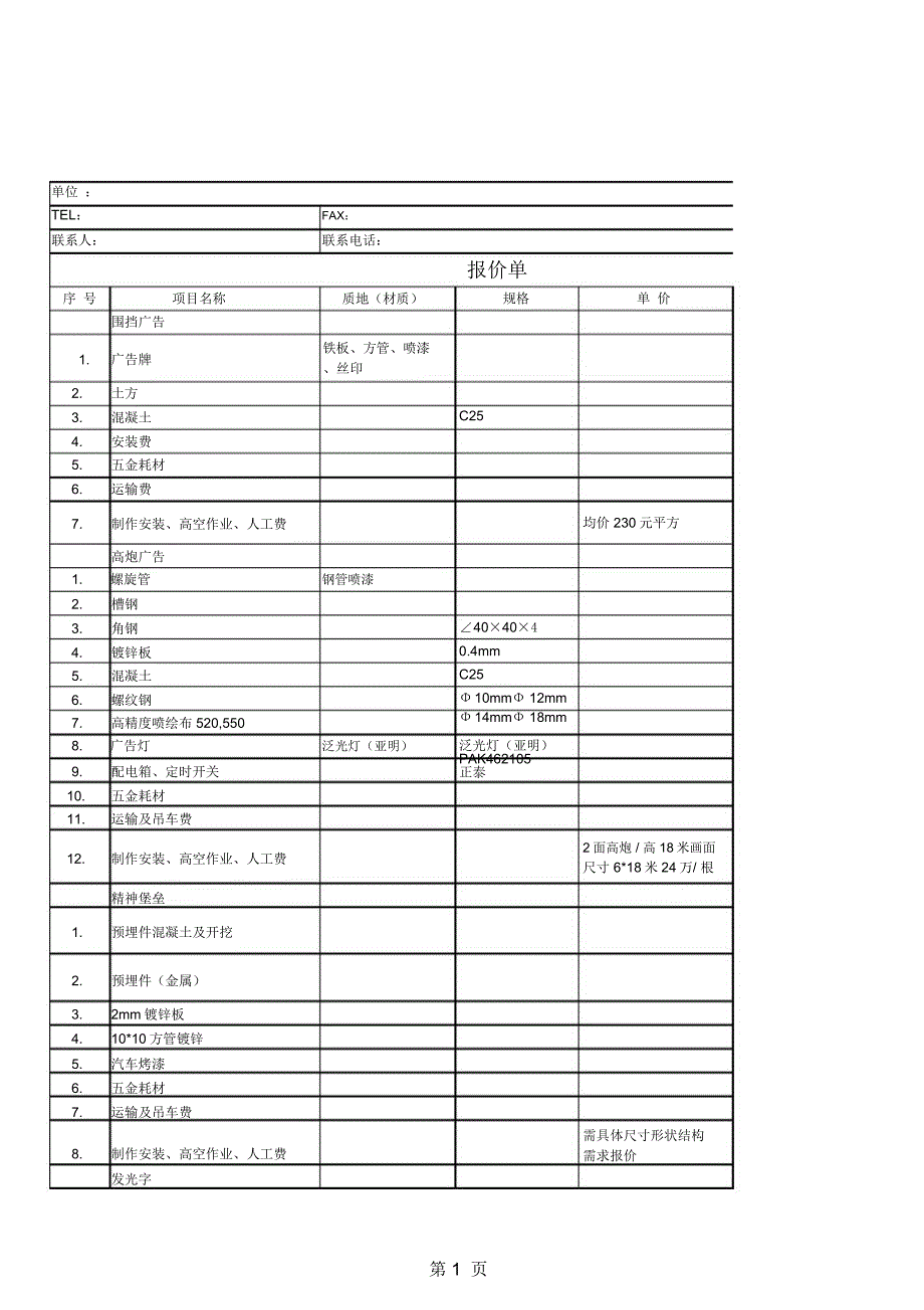 广告制作报价单_第1页