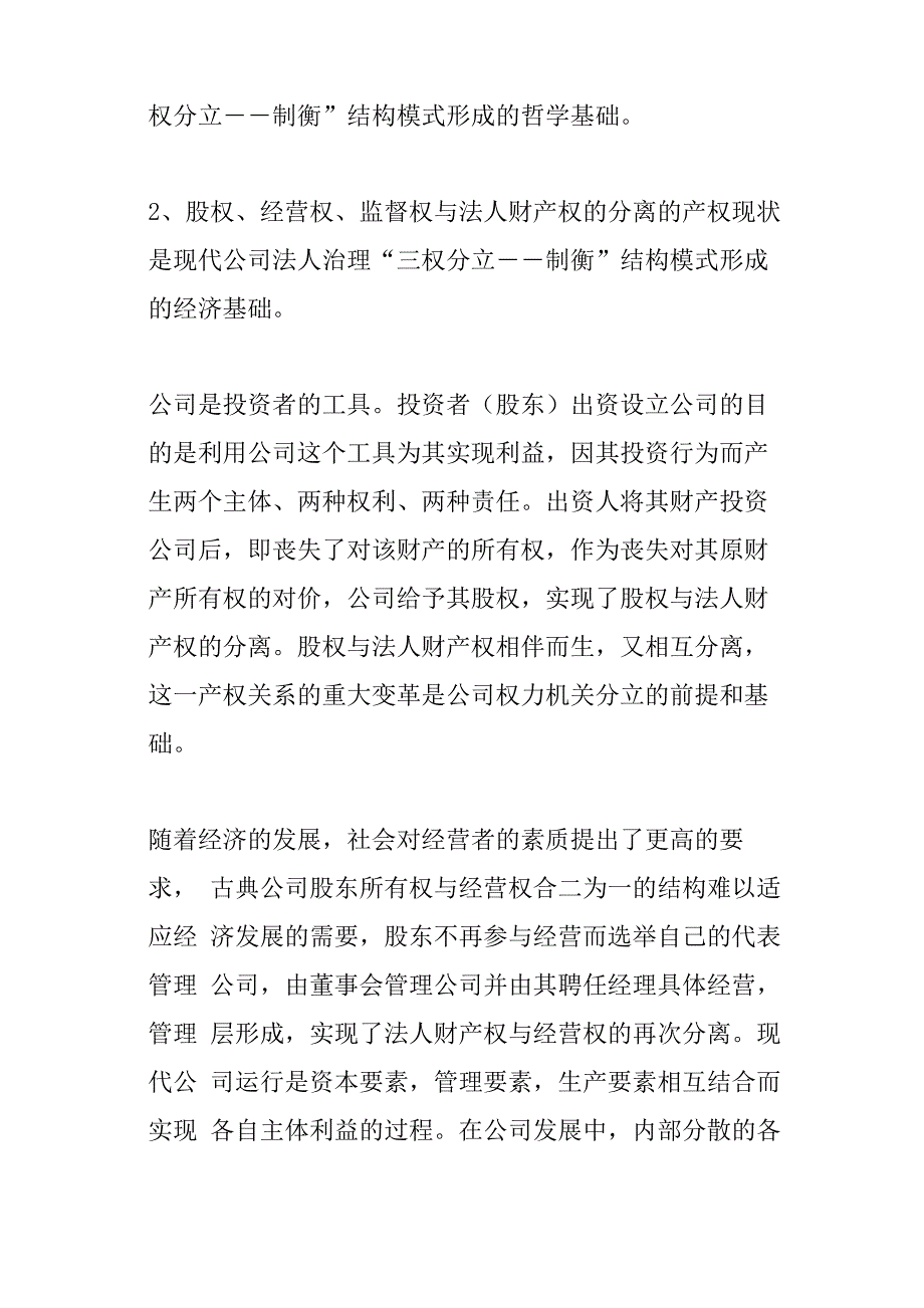 公司法人治理的三权分立制衡结构_第5页