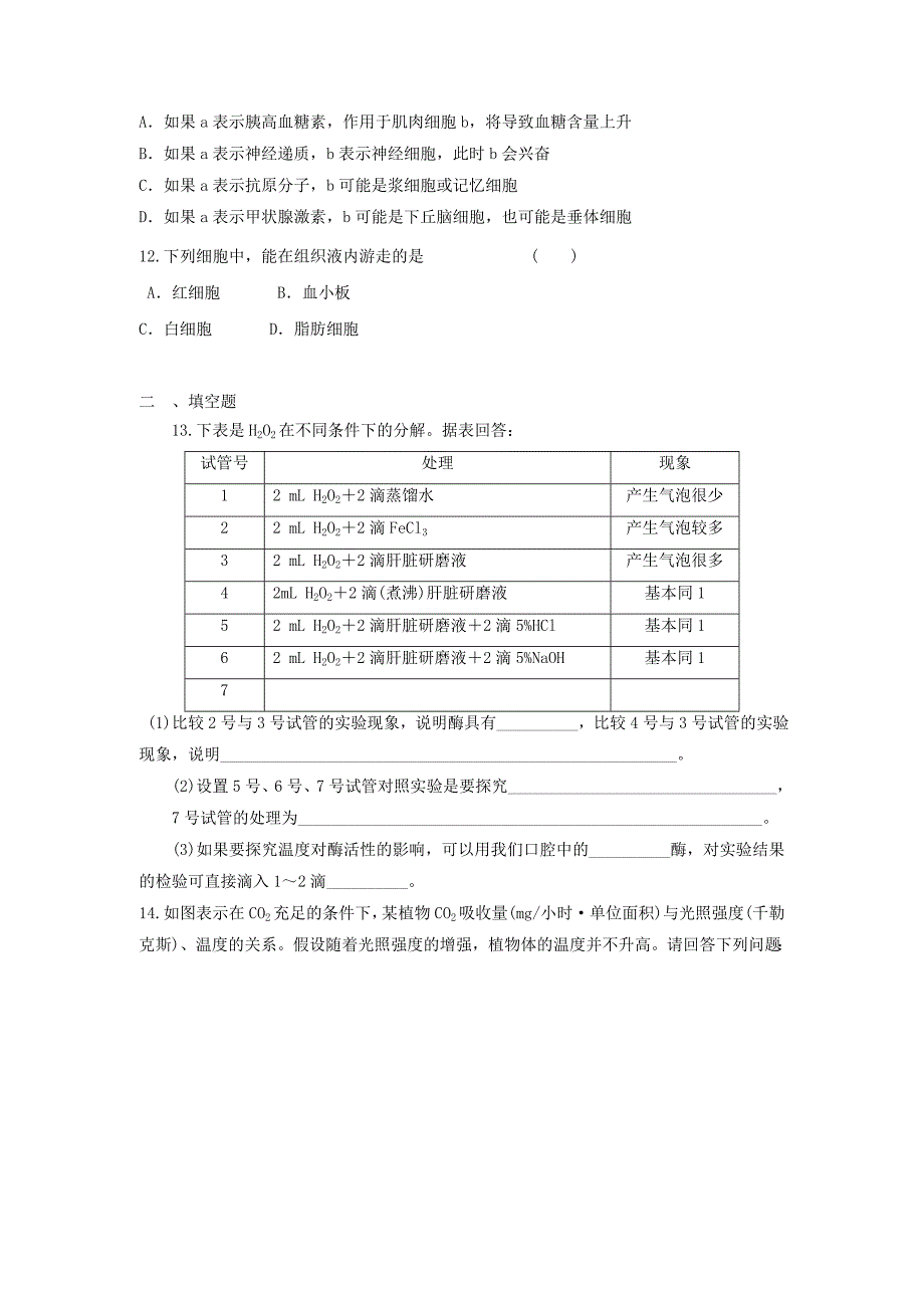 高三生物二轮必修模块典题精练43_第4页