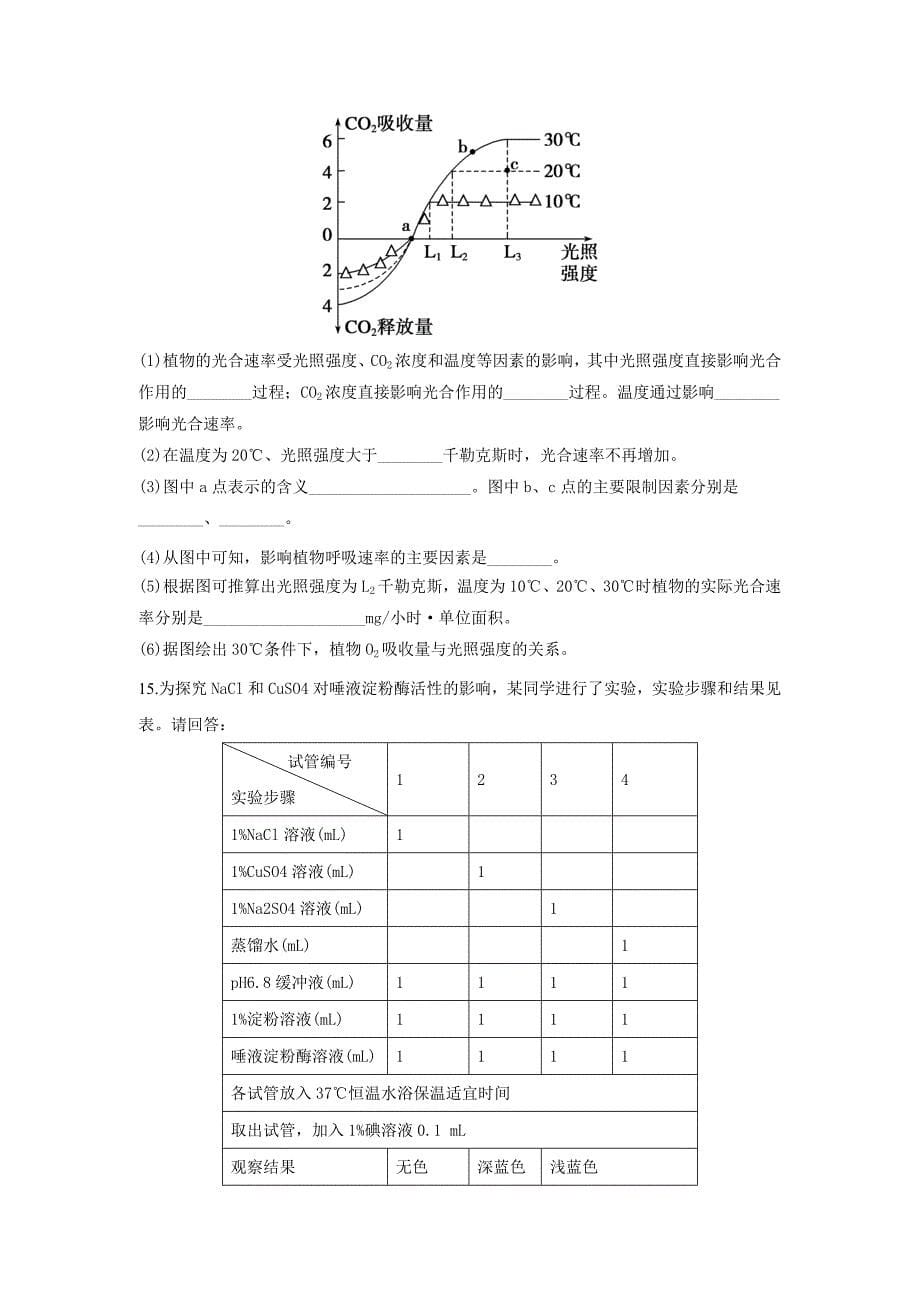 高三生物二轮必修模块典题精练43_第5页