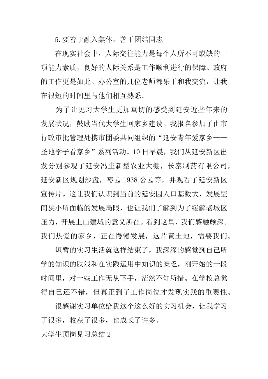 大学生顶岗见习总结3篇_第3页